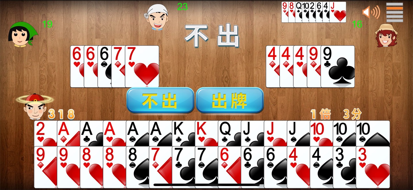 四人斗地主(单机) 3