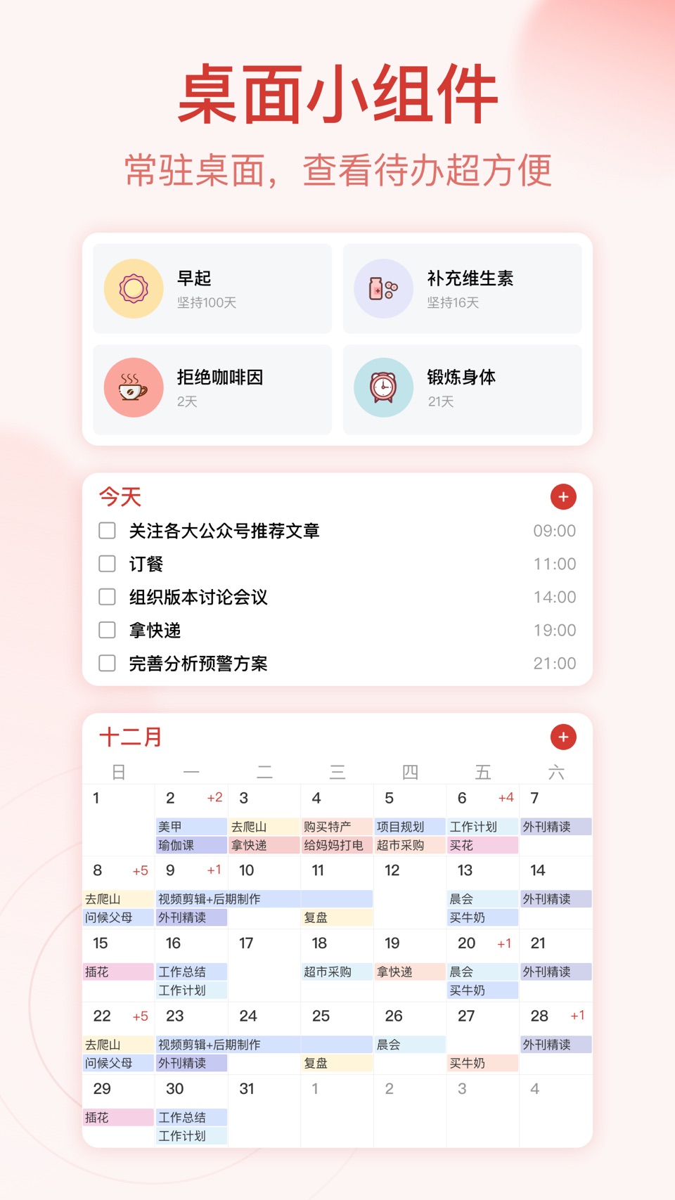 朝暮计划-自律打卡学习计划清单提醒管家与日程安排工作app 3