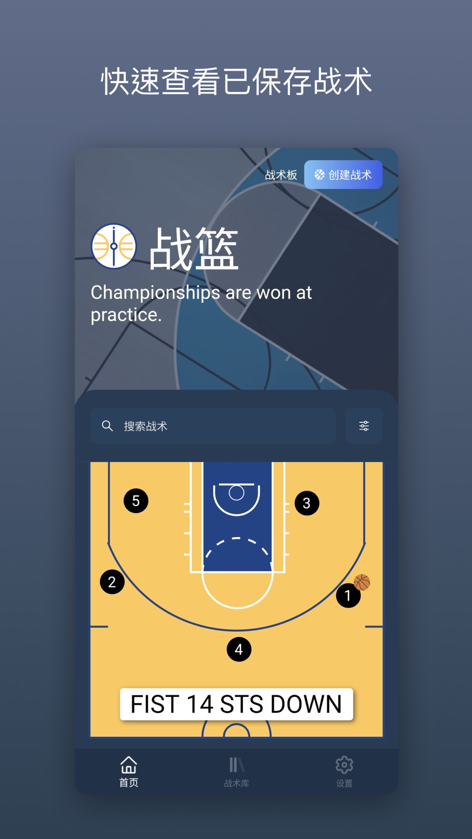 战篮 - 篮球战术专家 · Store screenshots