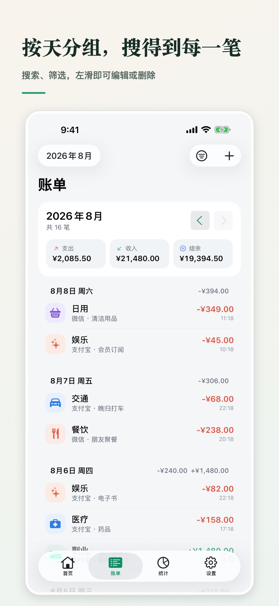 极简记账本-记账理财预算 2