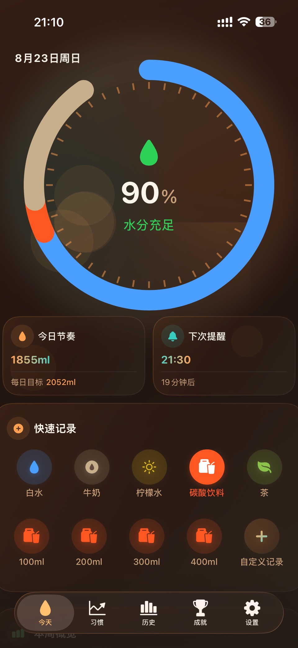 WaterKit - 健康喝水提醒助手 · Store screenshots