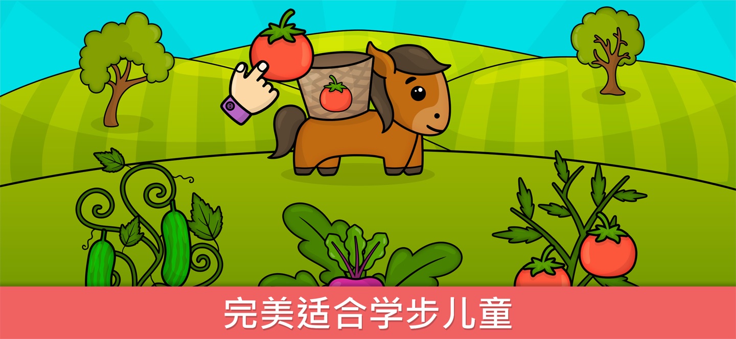 幼儿游戏-儿童益智游戏—2–5岁学龄前智力教育软件 2