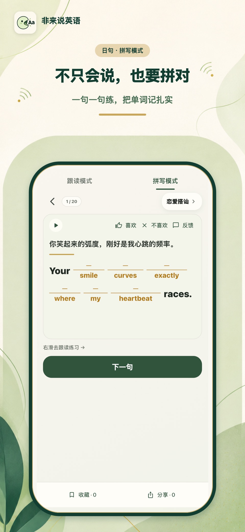 非来说英语 · Store screenshots