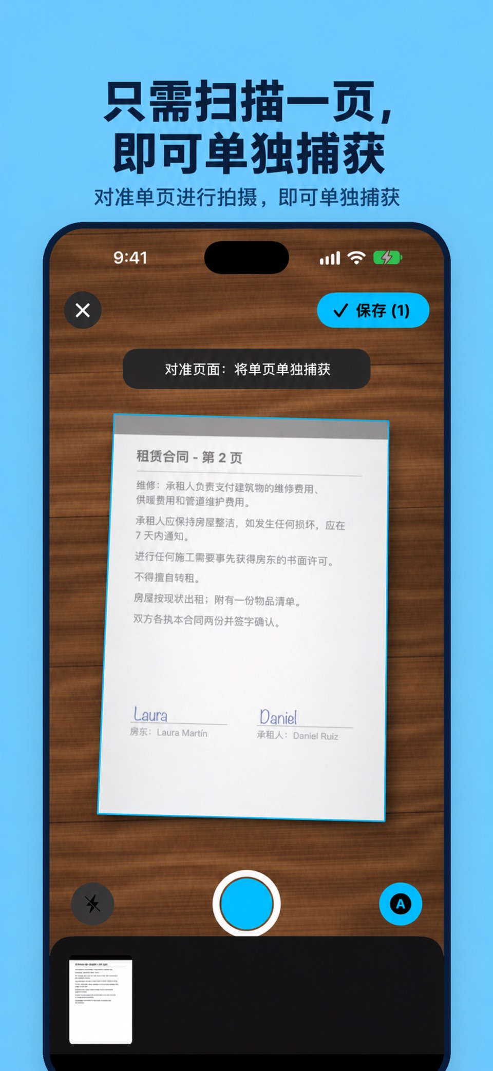 PDF扫描仪：文件与图片扫描 2