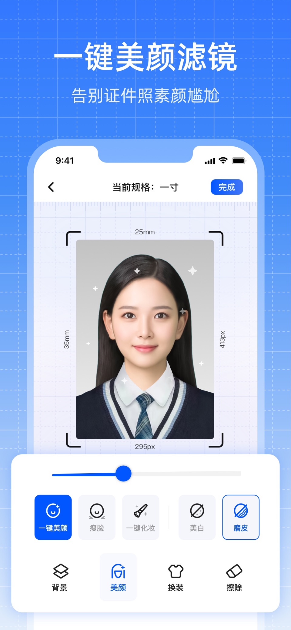 一寸证件照相机-证件照制作&自定义尺寸大小&美颜 2