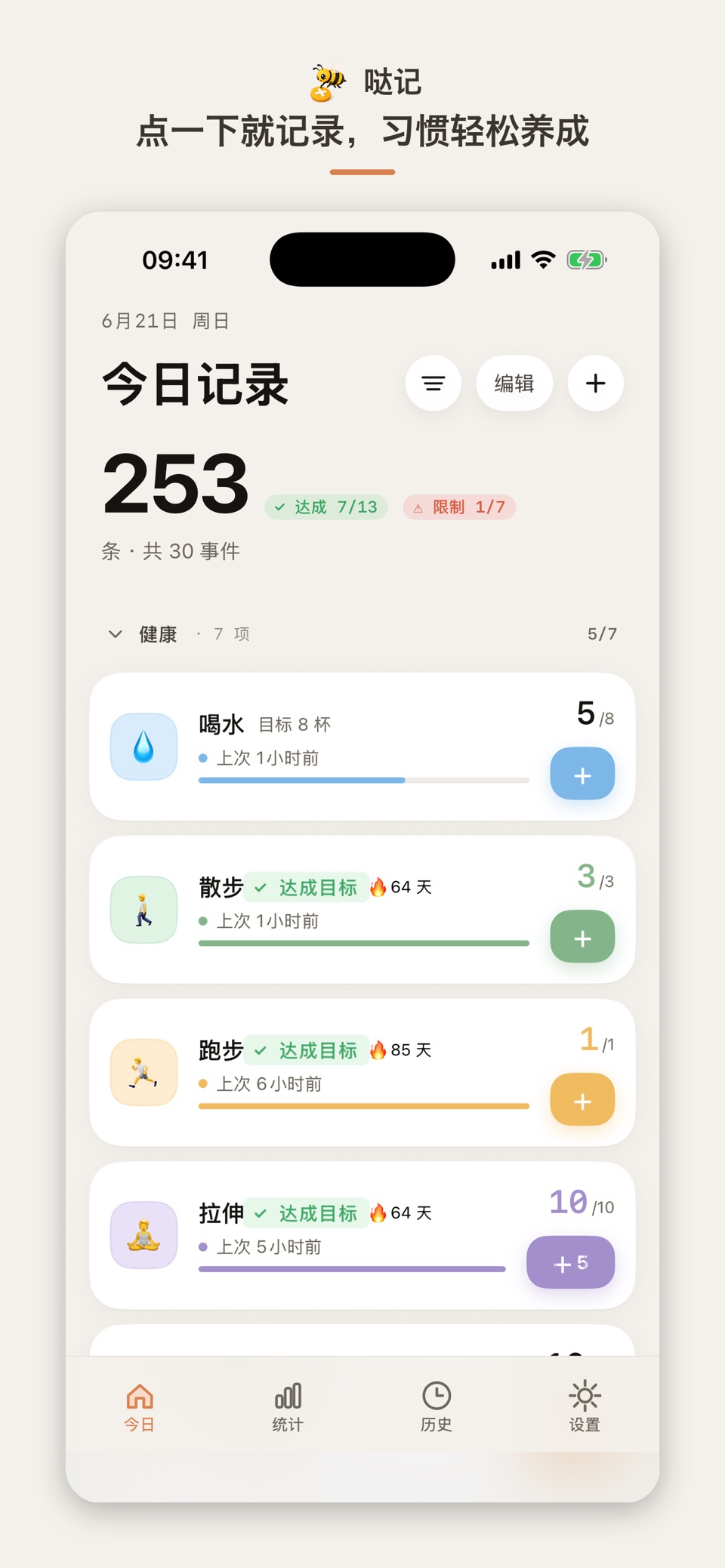 哒记 - 习惯打卡 计数器 目标追踪 · Store screenshots