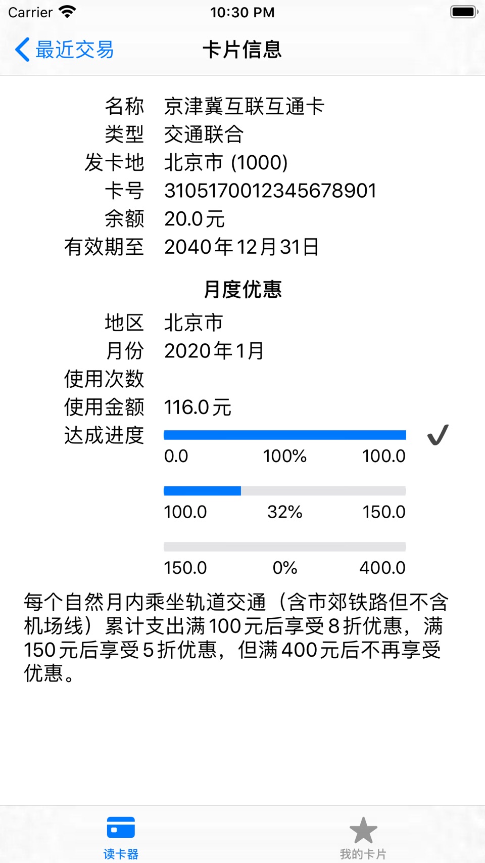 读卡识途（NFC读卡器） 2