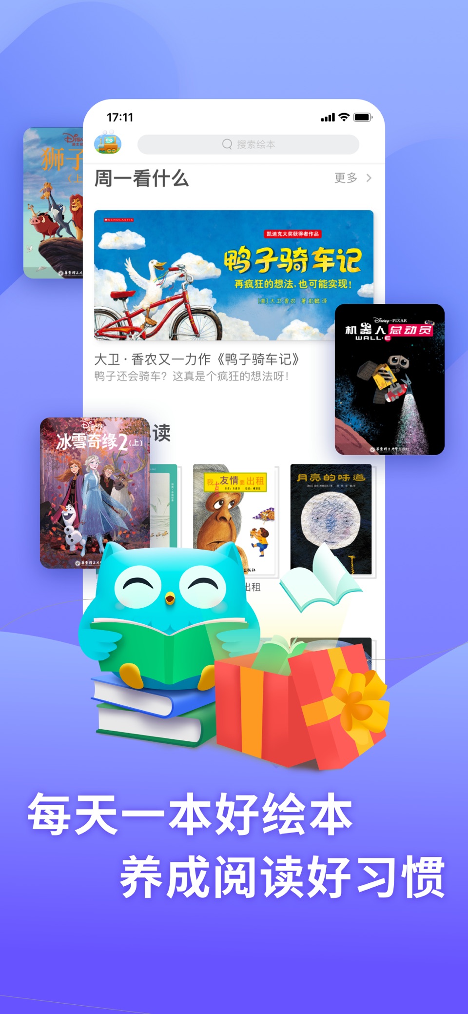 咿啦看书 3