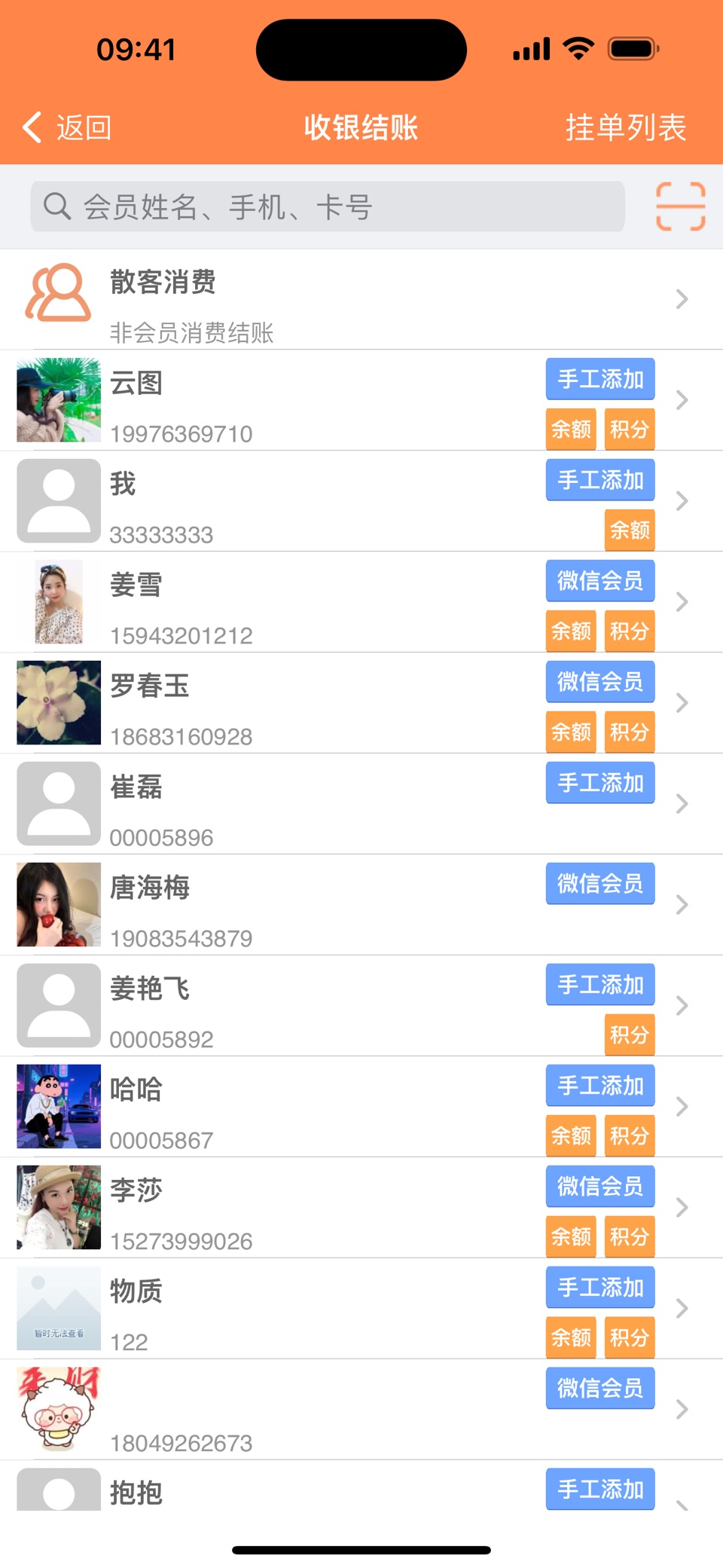云图店务通-会员管理生意记账收银系统 2
