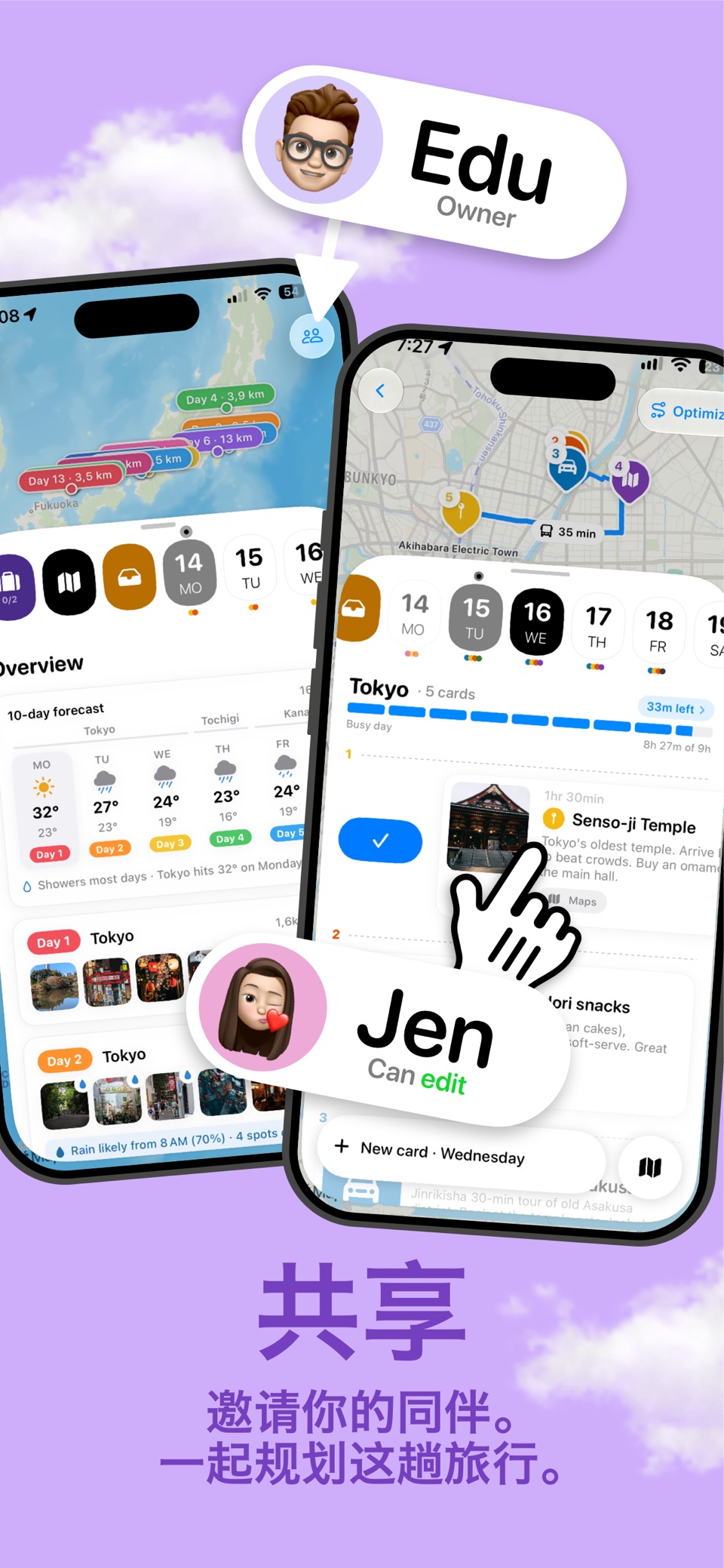 Trovelo: 旅行行程规划 3