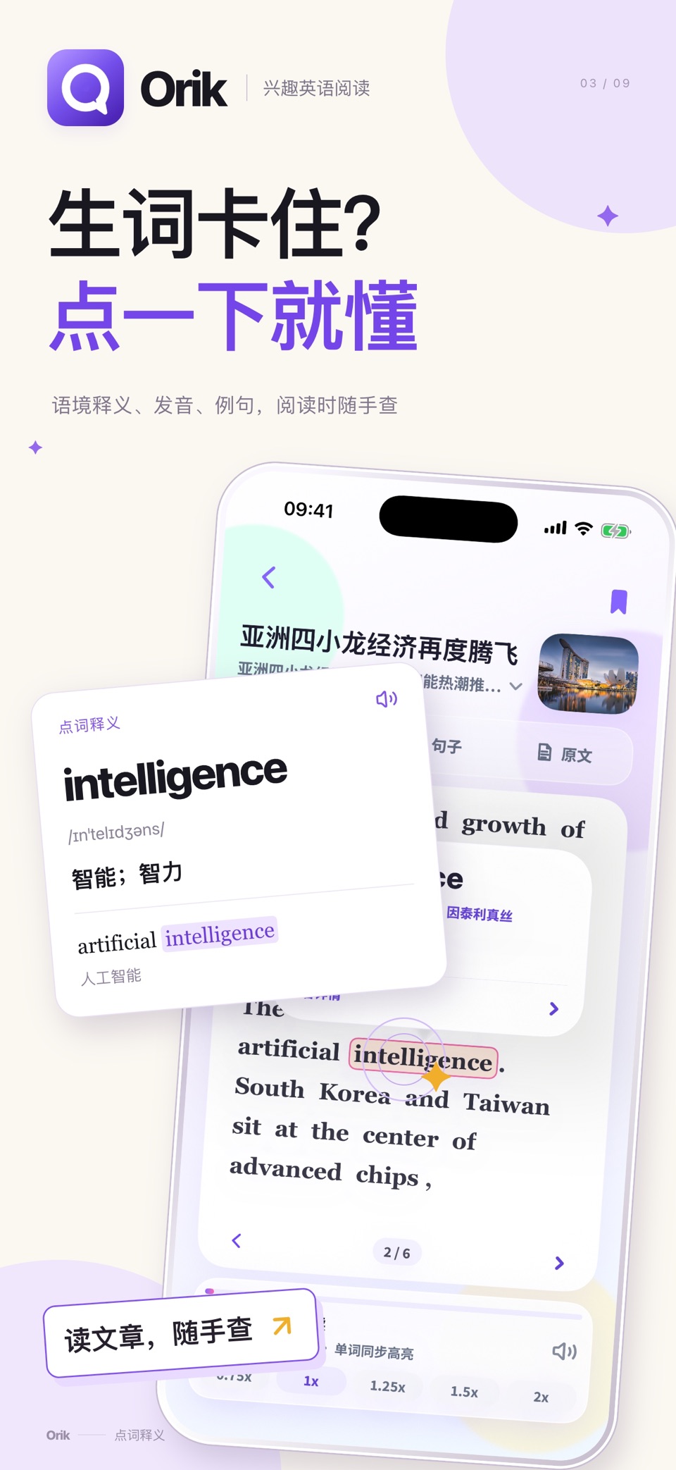 Orik - 在兴趣阅读中学英语 3