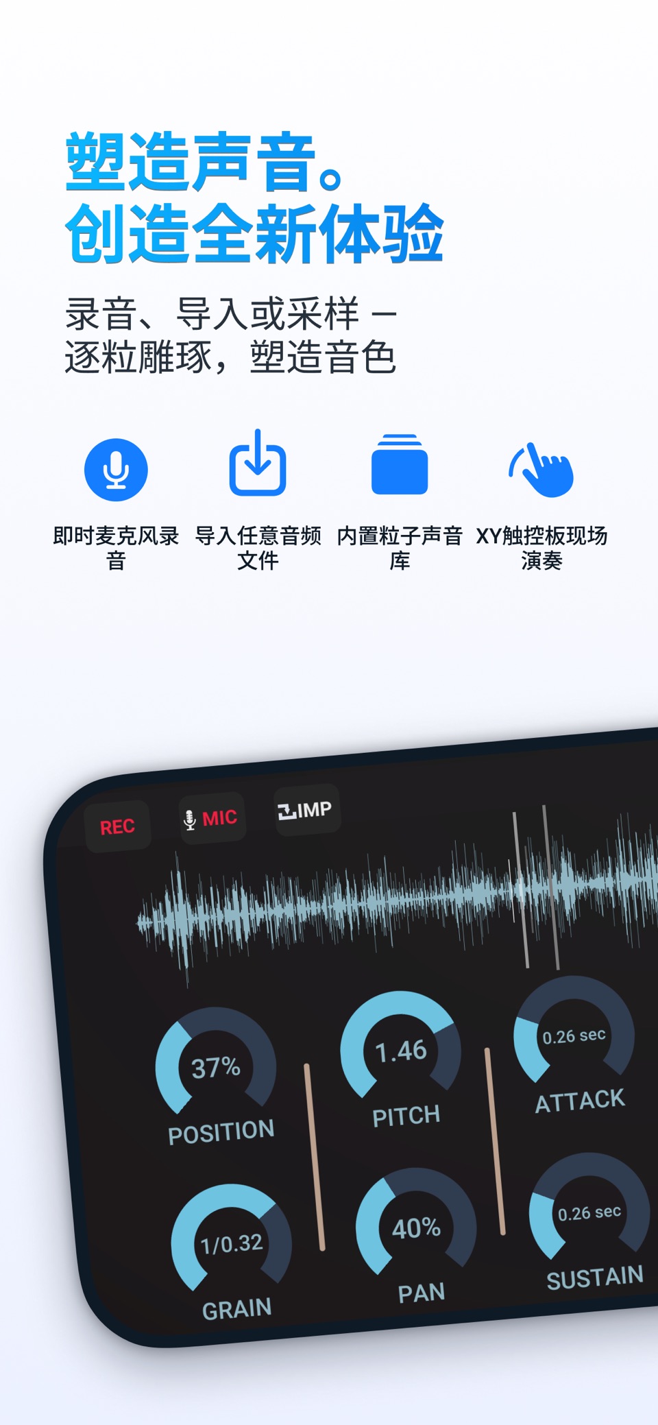 颗粒合成器 · Store screenshots