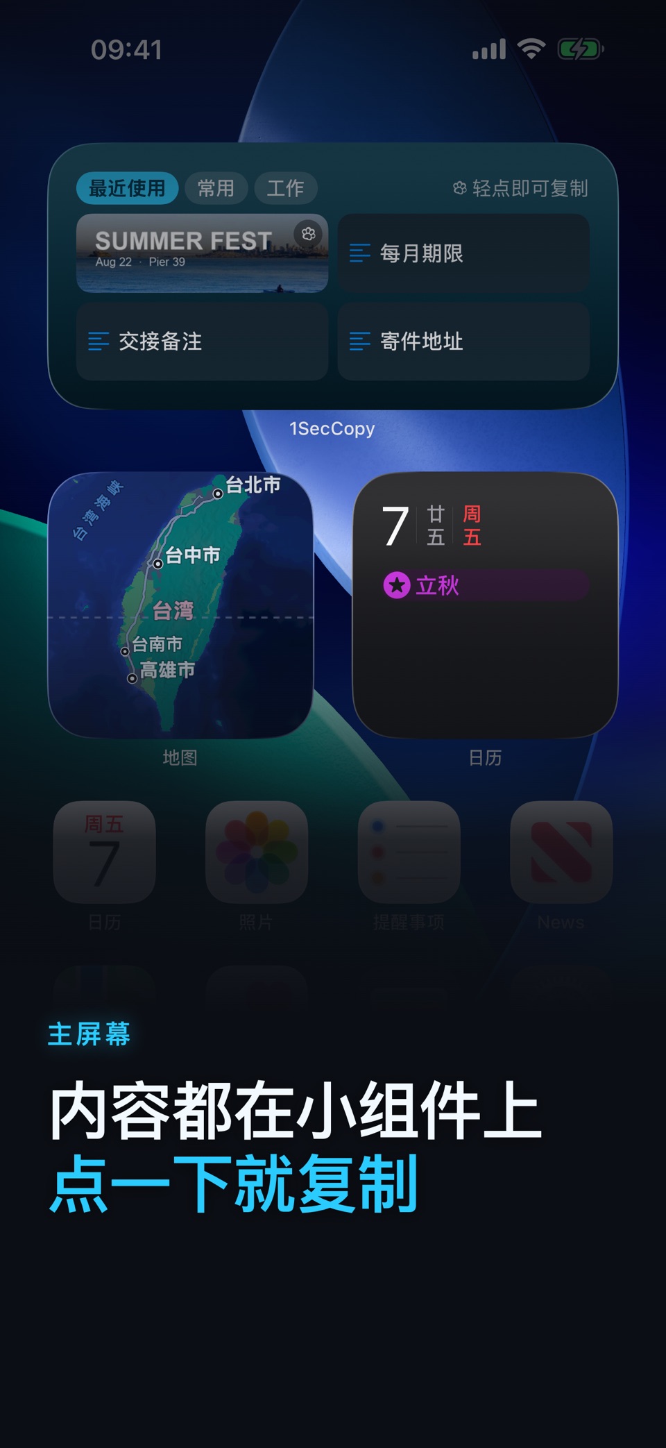 1SecCopy：剪贴板秒速复制粘贴 3