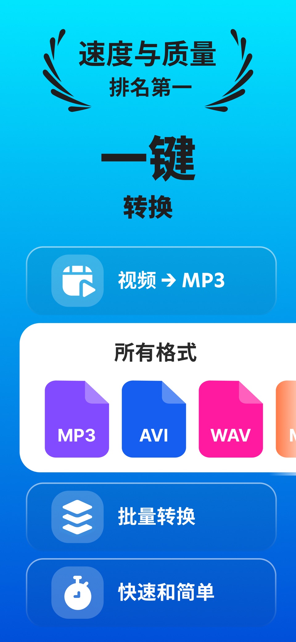 视频格式转换,音乐提取器-闹钟铃声-音乐剪辑大师,文件压缩器 · Store screenshots