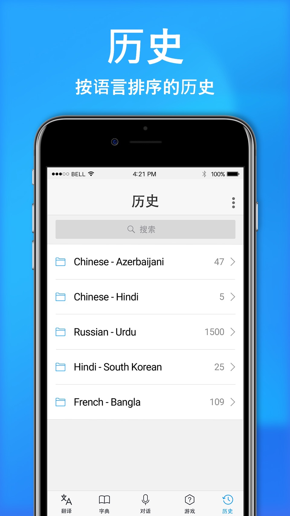 全部翻譯 - 語言翻譯 3