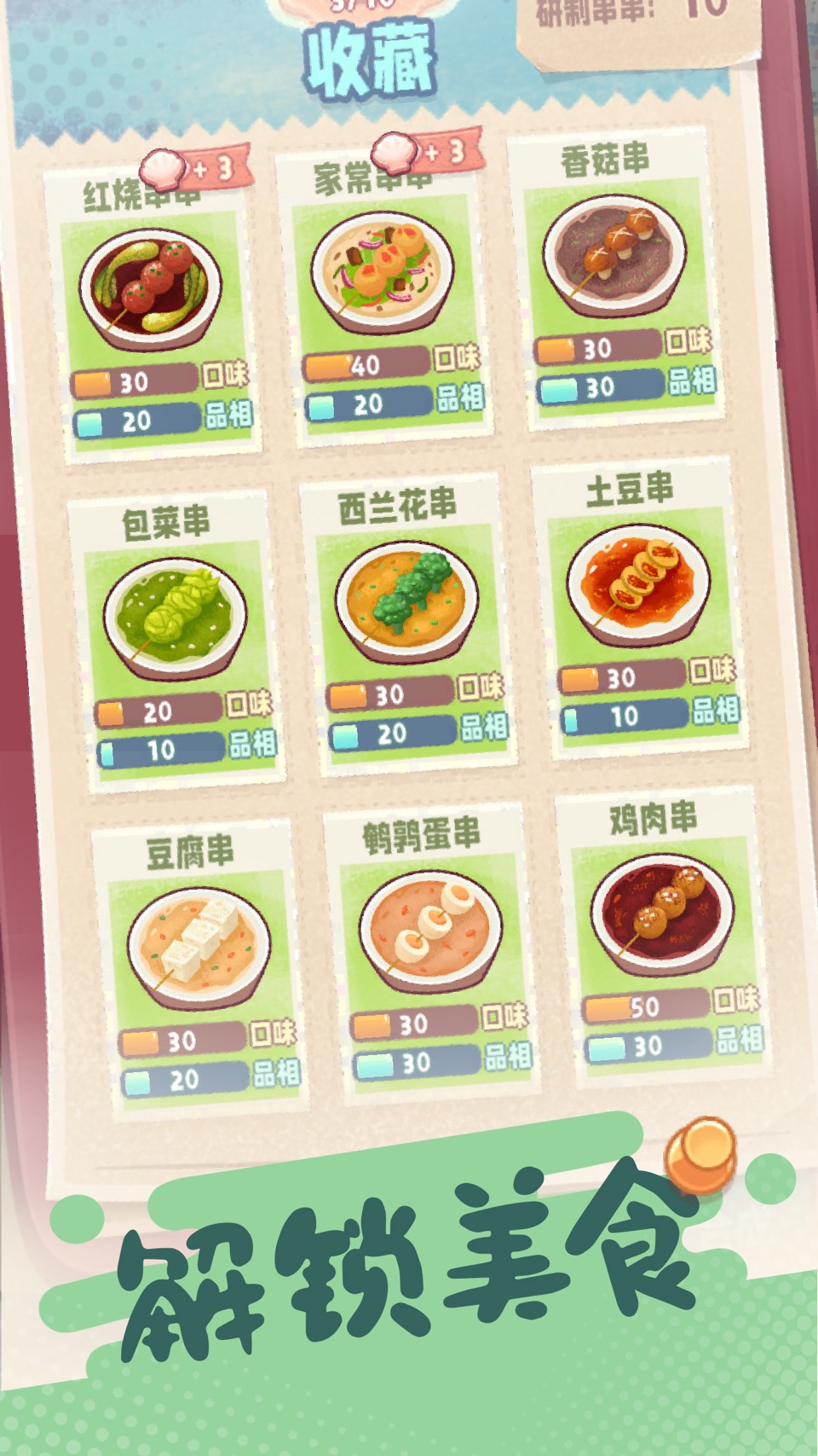 旅行串串 · Store screenshots