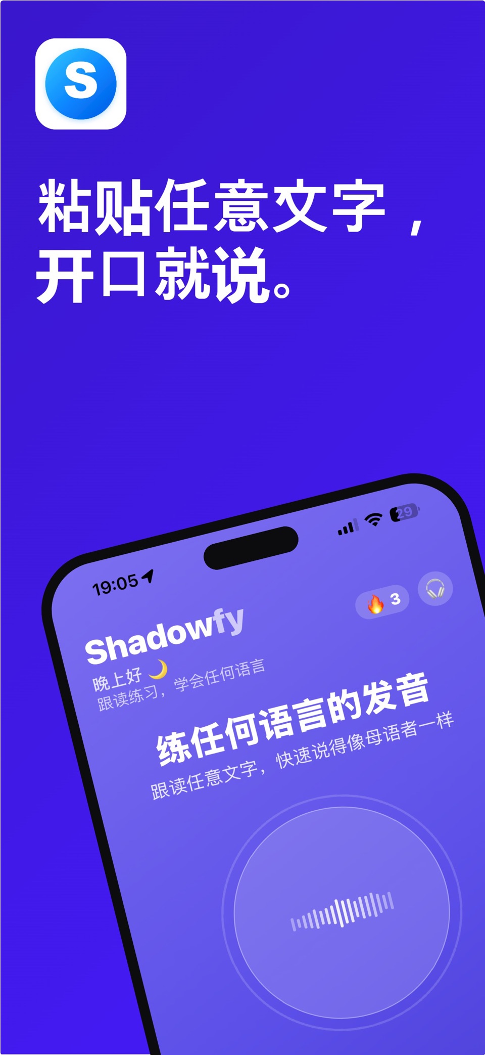 Shadowfy - 学会说地道的外语，影子跟读练习 · Store screenshots