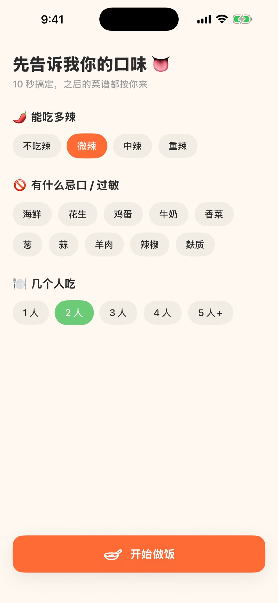 今天做啥菜 · Store screenshots