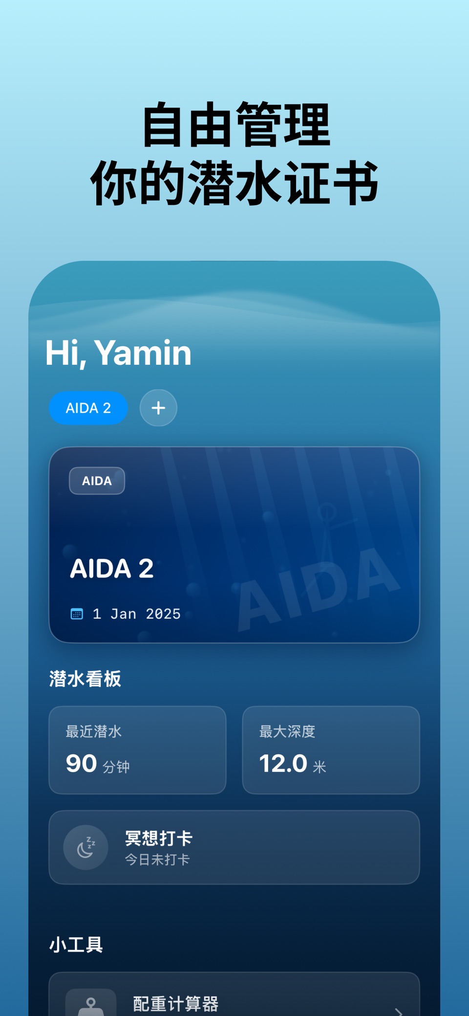 潜息-自由潜呼吸冥想训练潜水日志 · Store screenshots