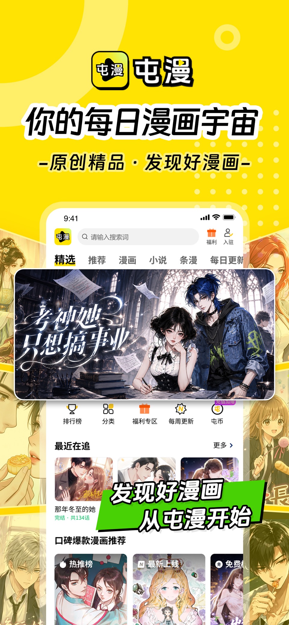 屯漫-题材新颖，更新快的漫画大全 · Store screenshots