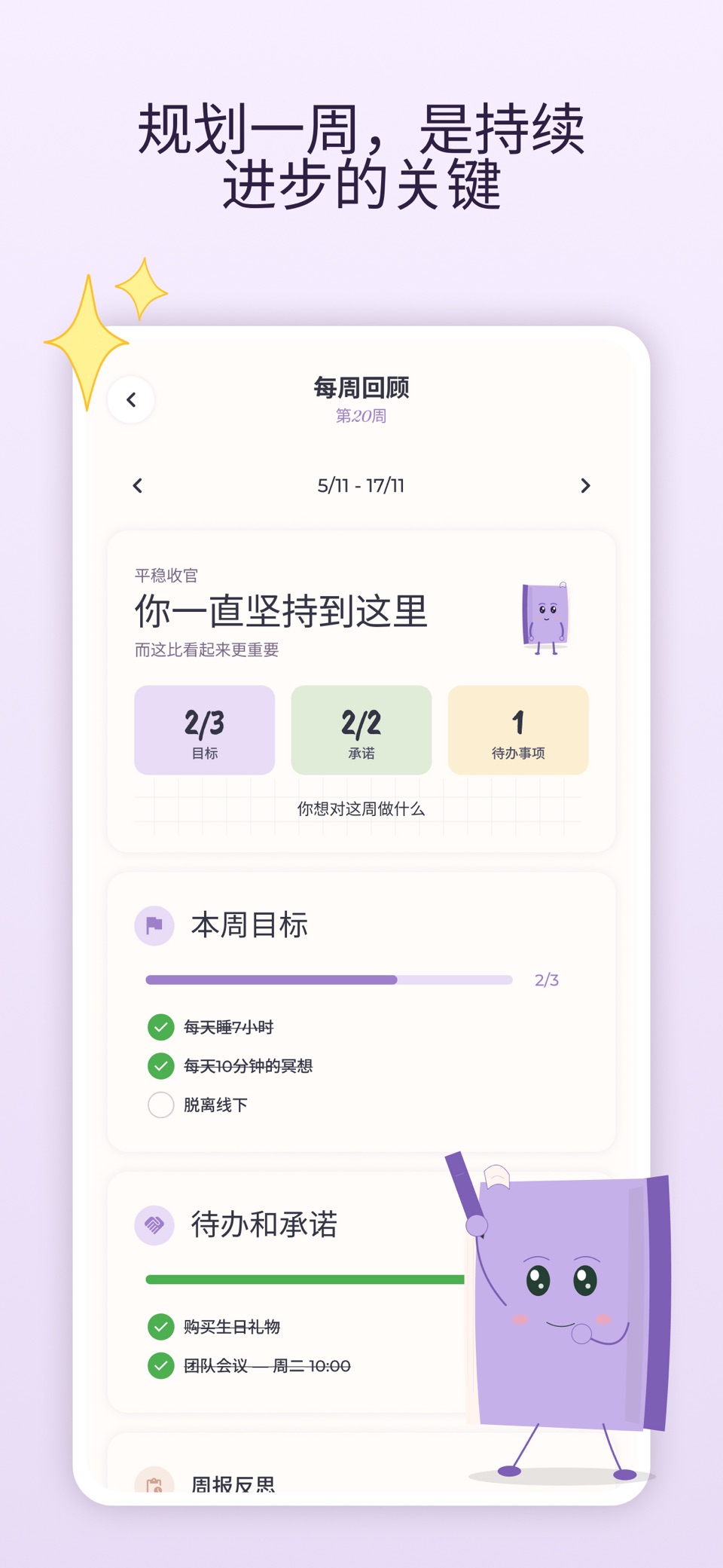 每日计划：习惯与任务 3