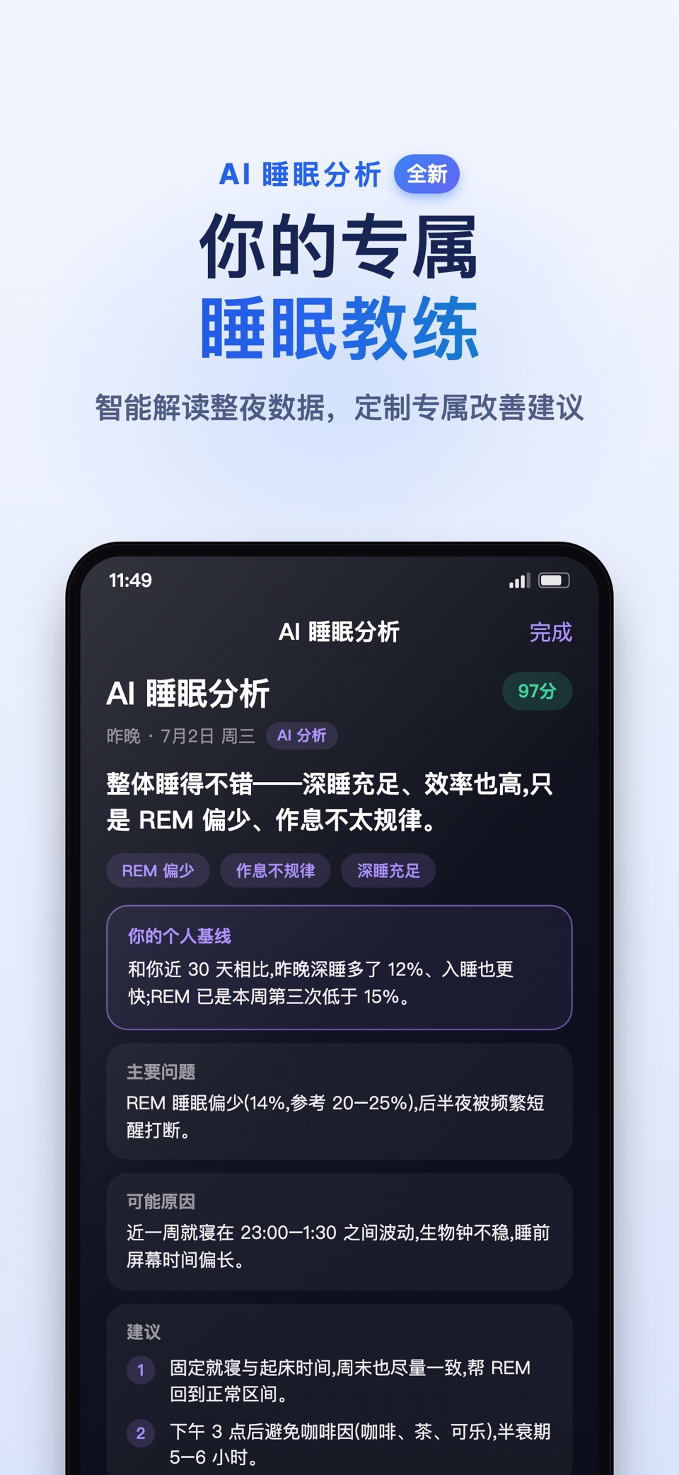 睡眠岛 - 入睡 打鼾 梦话 磨牙监测，白噪音 ASMR助眠 3