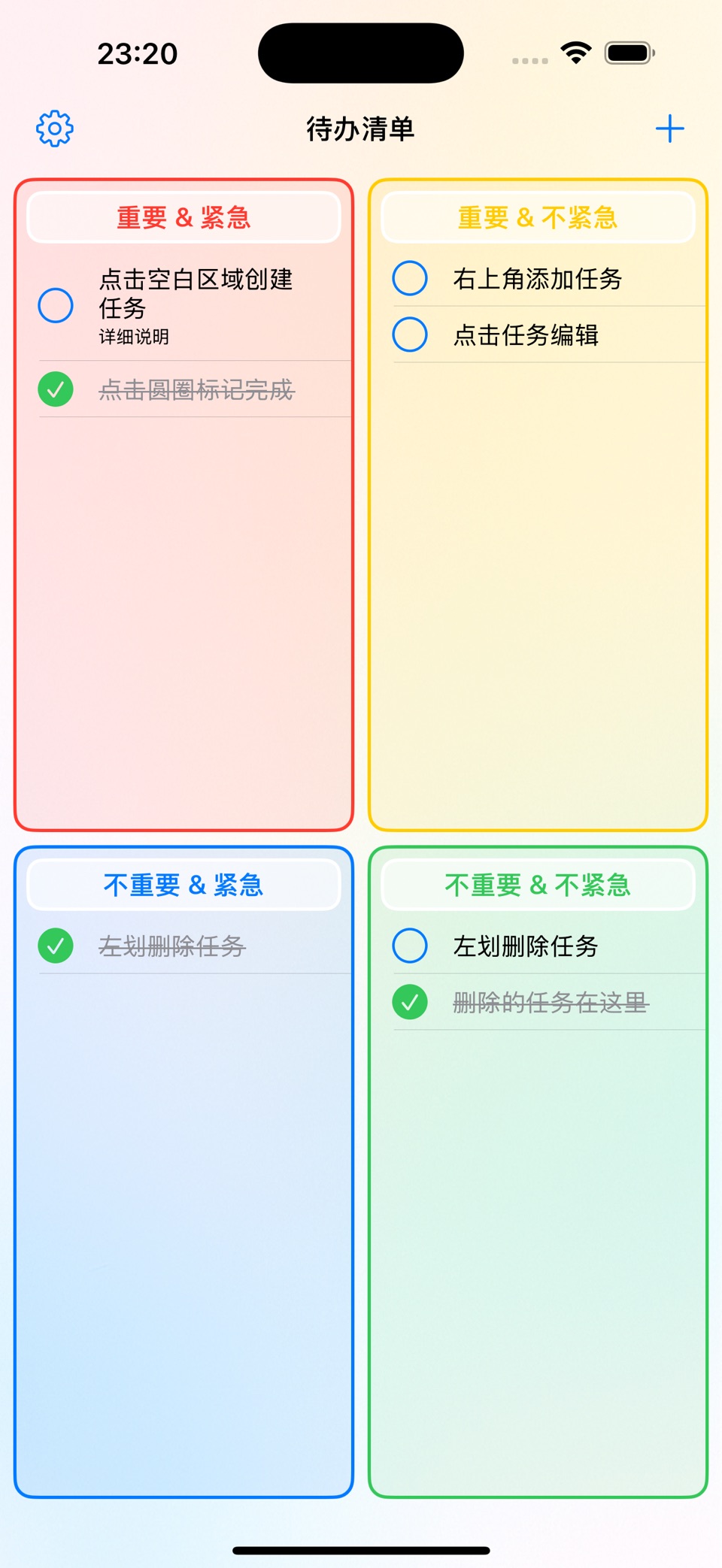 四象限待办清单 · Store screenshots