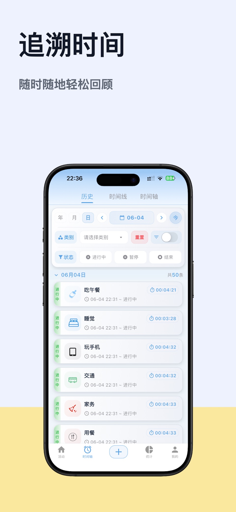 时间记录 -奇特的一生 3