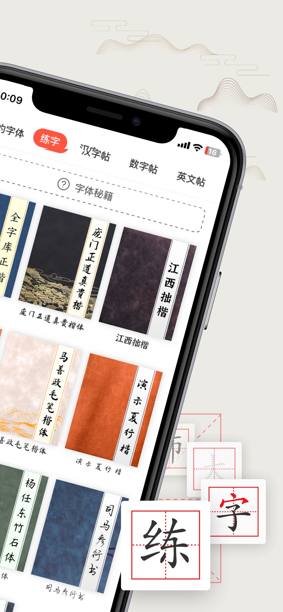练字大师-书法练字钢笔硬笔字体书法练字帖 2