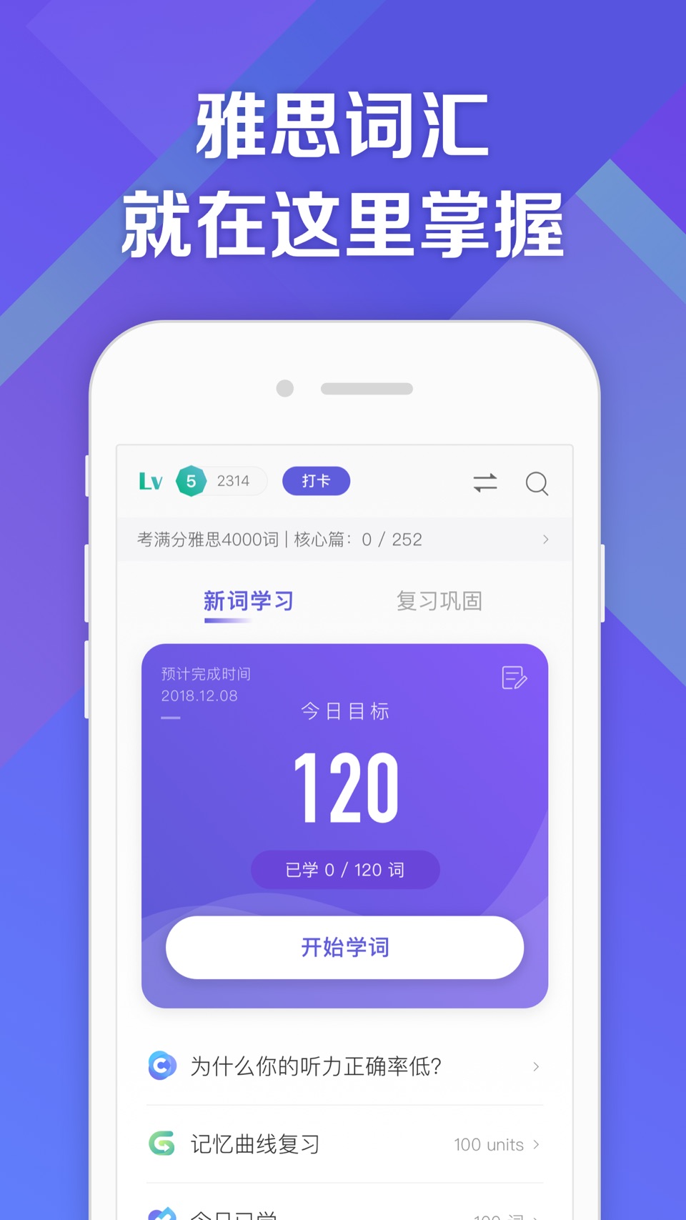 考满分词汇-雅思：雅思听力阅读词汇备考App 2