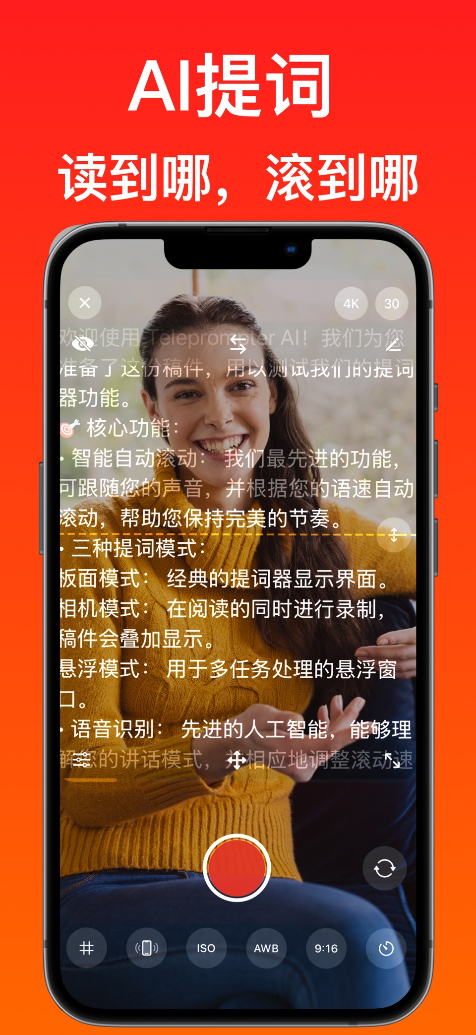 快提词-智能AI语音提词器 · Store screenshots