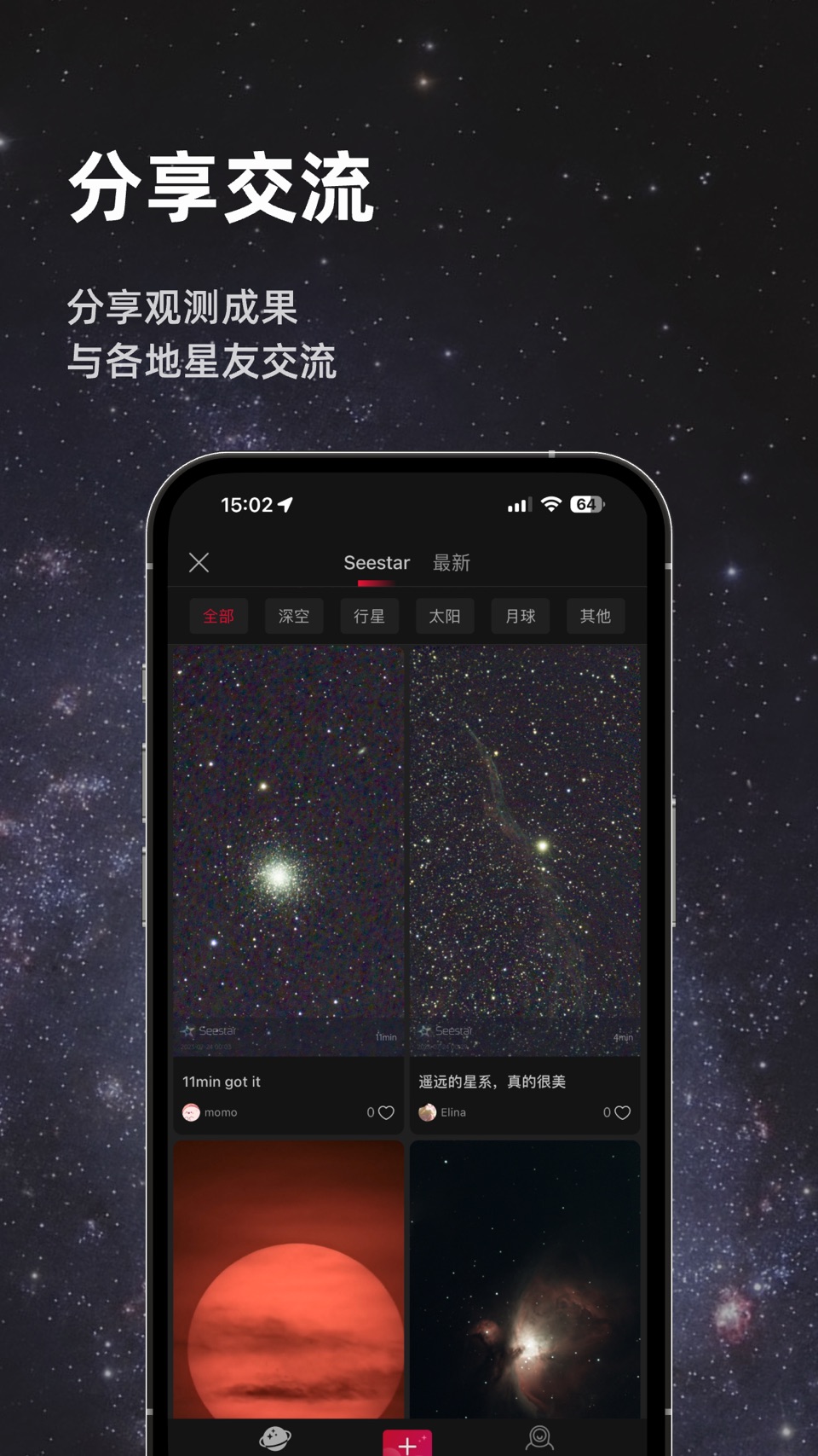 Seestar 7