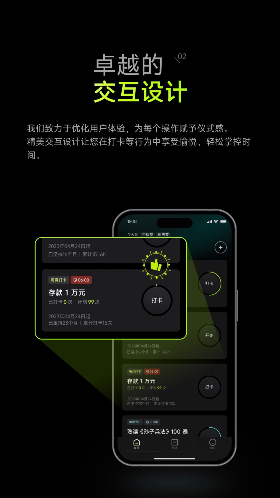 时间大师 - 时间管理自律养成 2