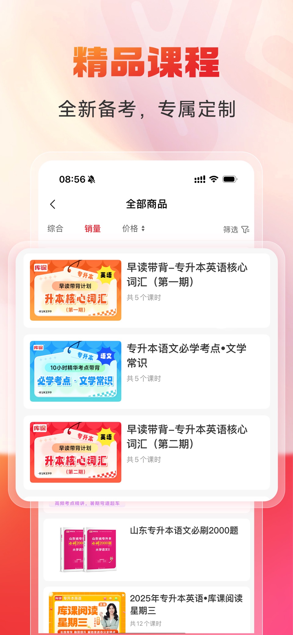 库课网校-统招专升本公考考试学习备考 3