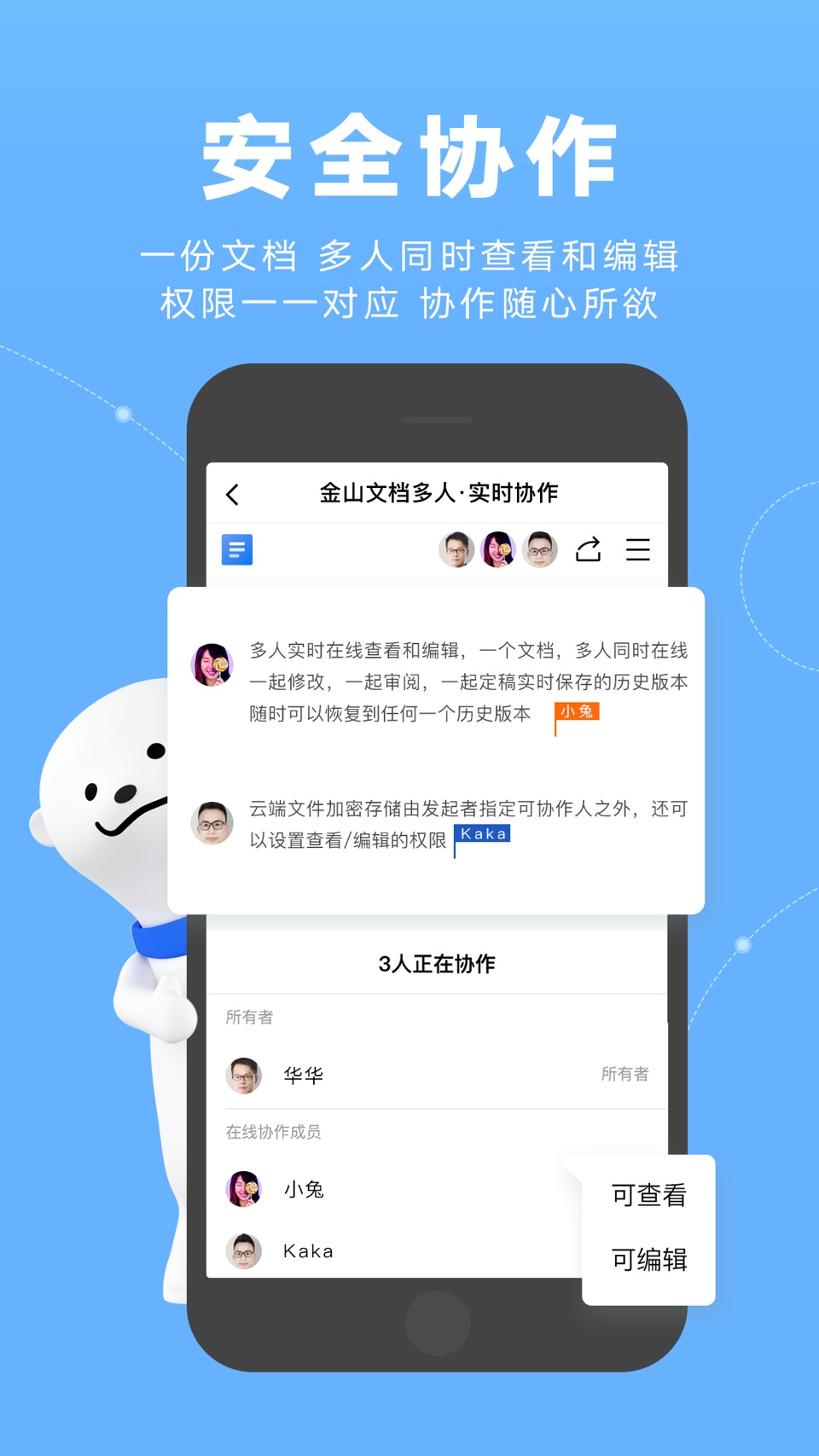金山文档 · Store screenshots