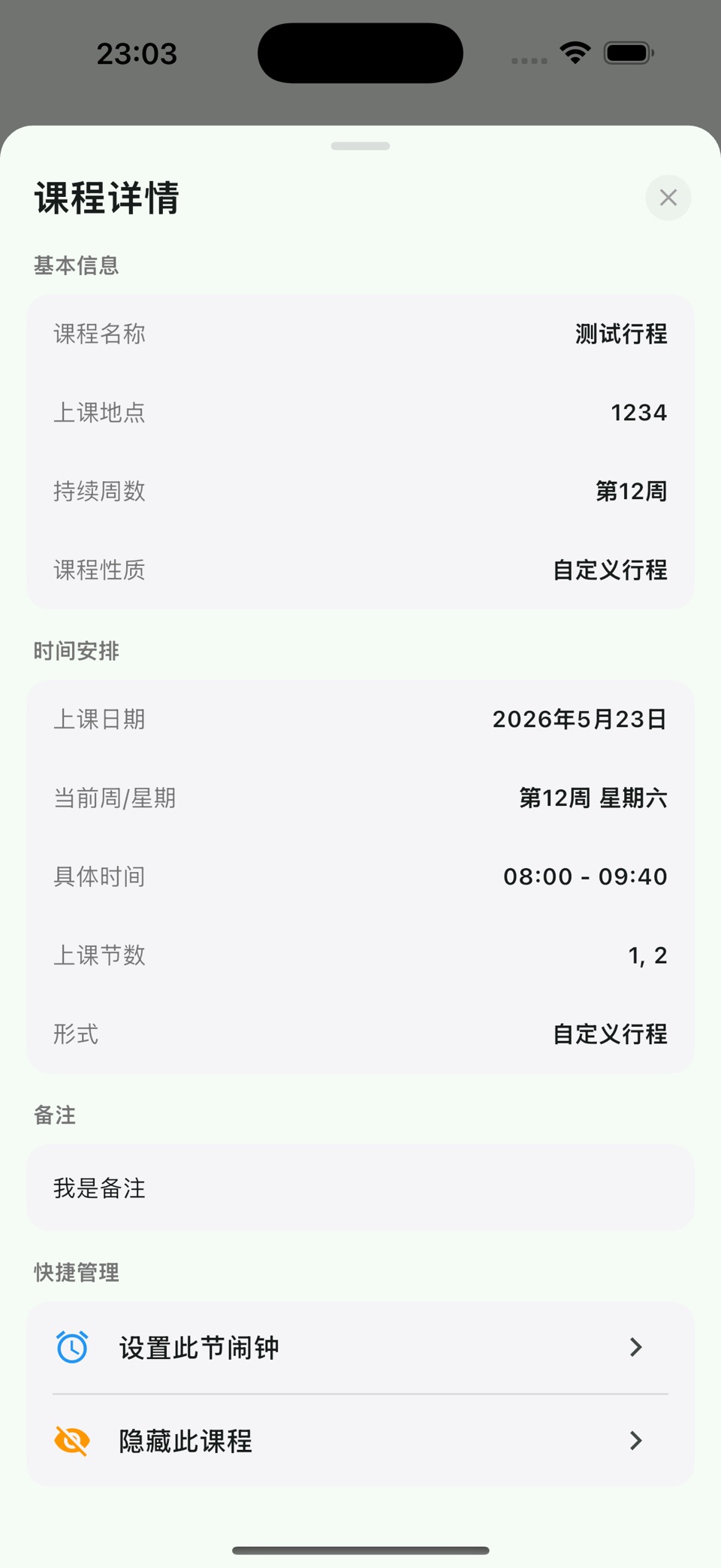 重邮课表 3
