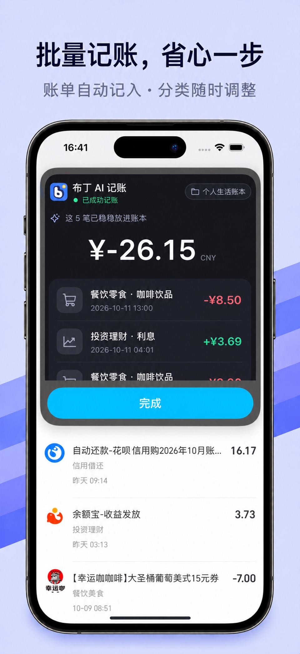 布丁AI记账  智能语音聊天自动记账本收支账单助手 2