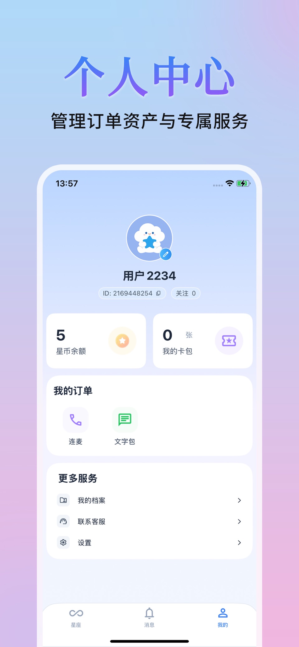 心询-星座运势情感问答 3