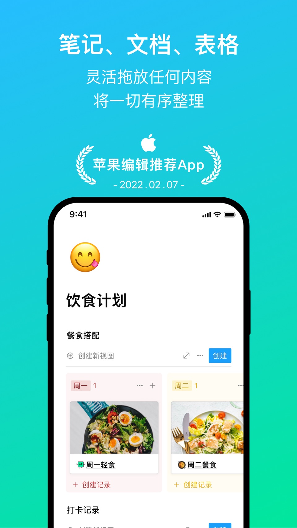 FlowUs 息流-AI文档笔记、知识库、任务管理、思维导图 · Store screenshots
