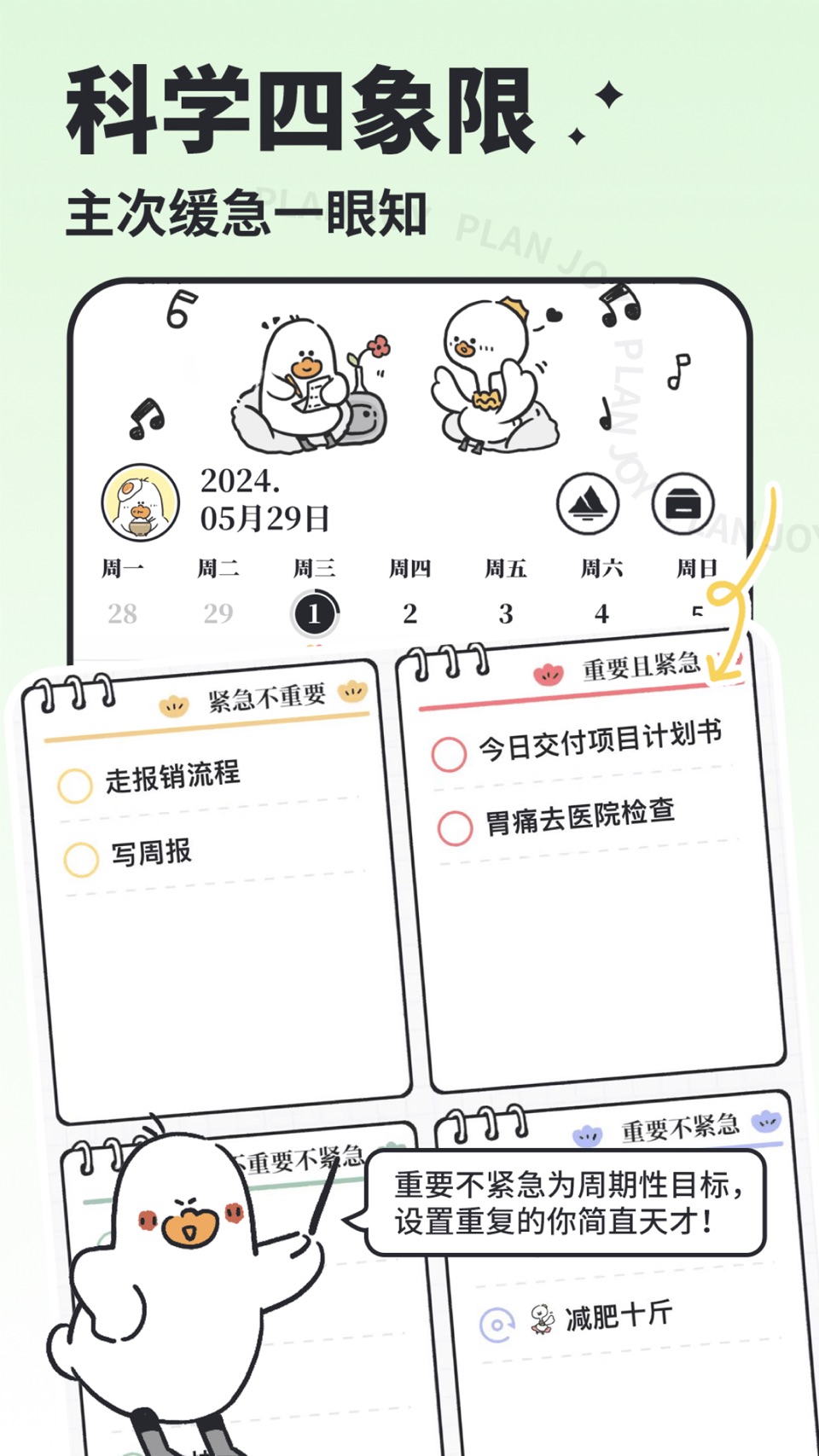 我要做计划-时间管理＆学习打卡＆工作计划清单 · Store screenshots