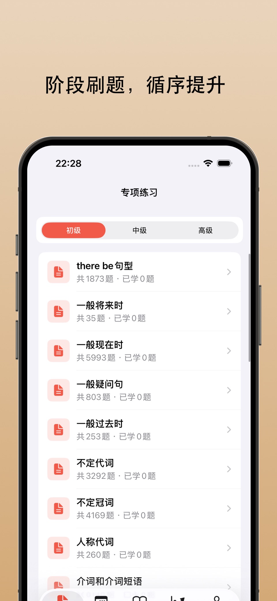 奇迹英语练习题 · Store screenshots