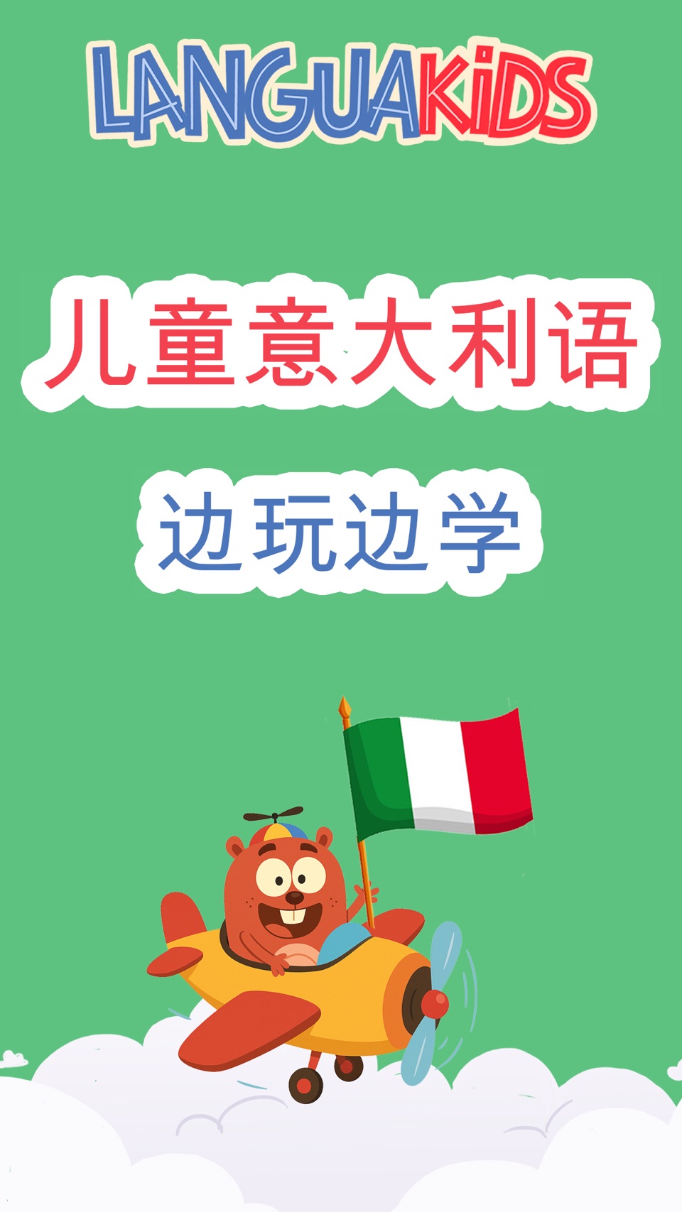 Languakids 儿童意大利语 · Store screenshots