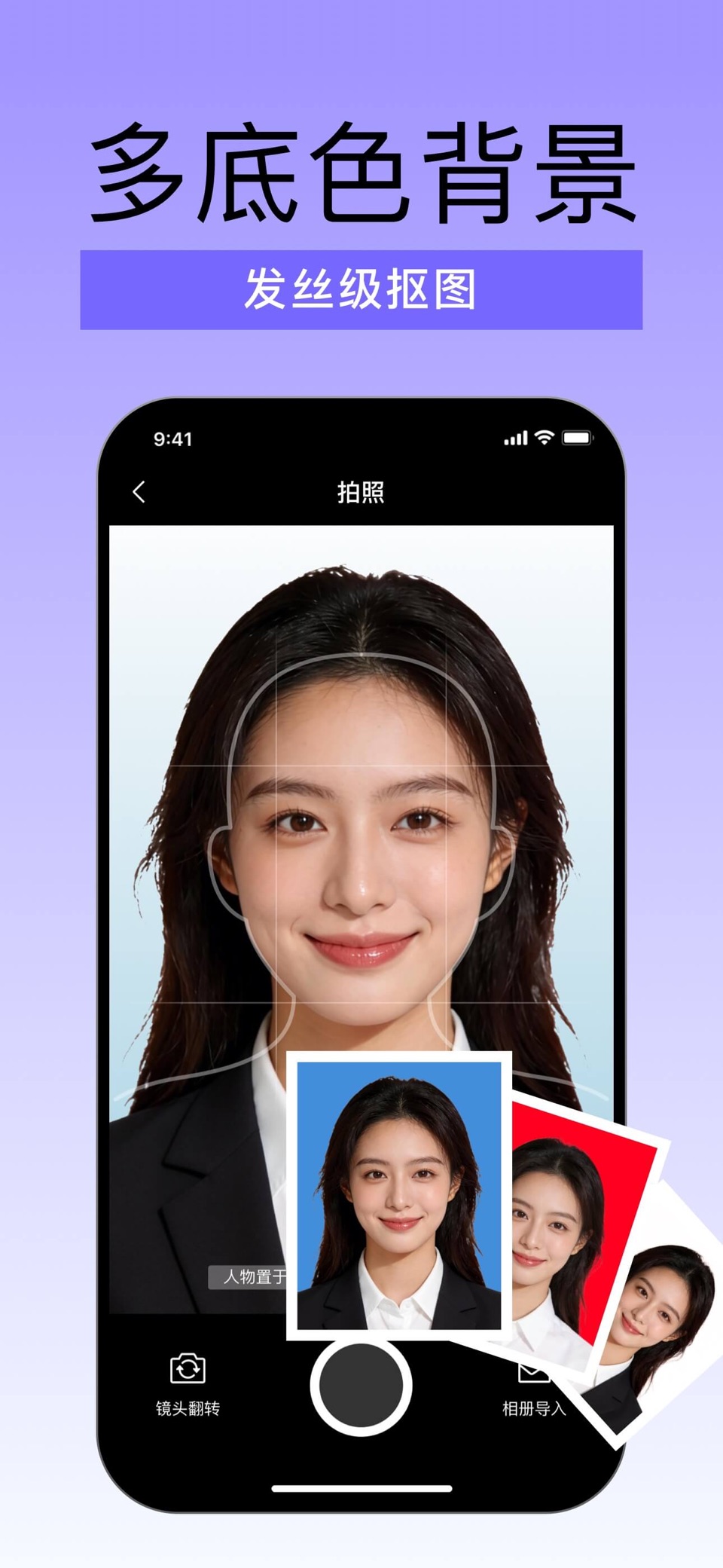 最美证件照-AI高清版 2