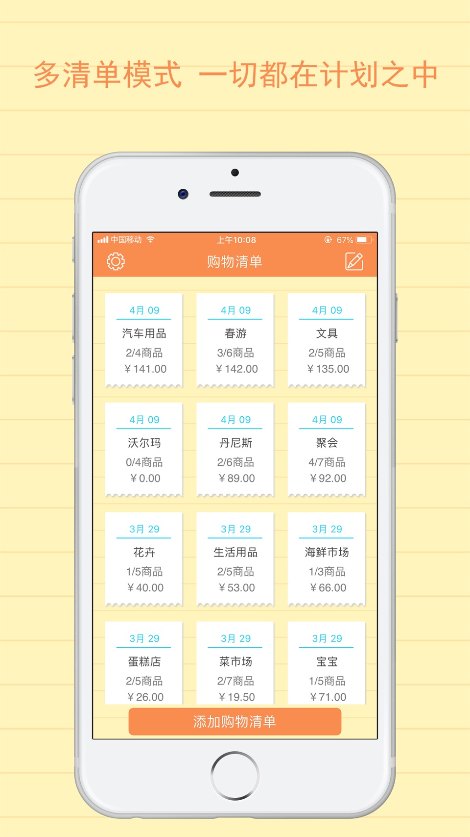 最佳购物清单专业版 · Store screenshots