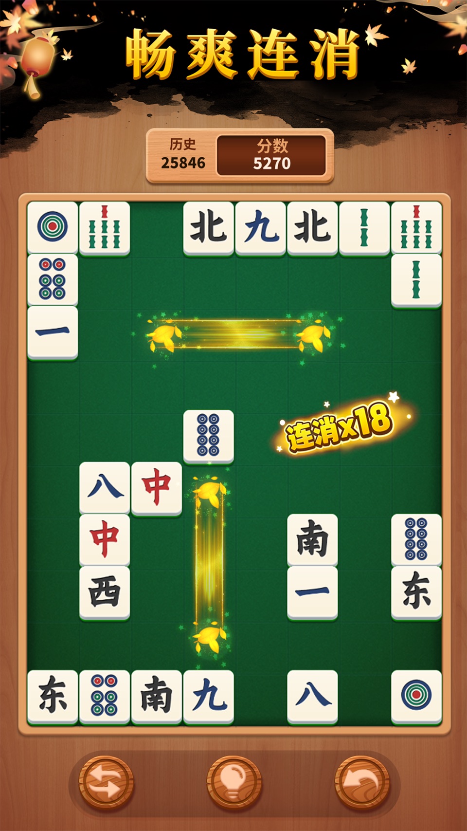 碰碰麻将解压馆-休闲益智小游戏 3