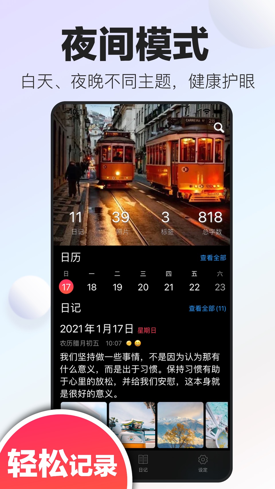 十年日记 3