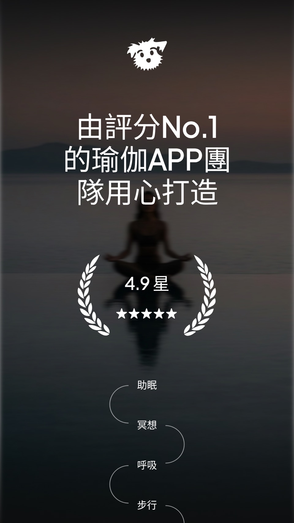 冥想 | Down Dog · Store screenshots