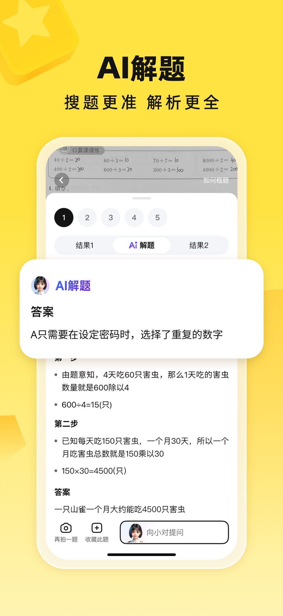 快对AI-作业助手 3