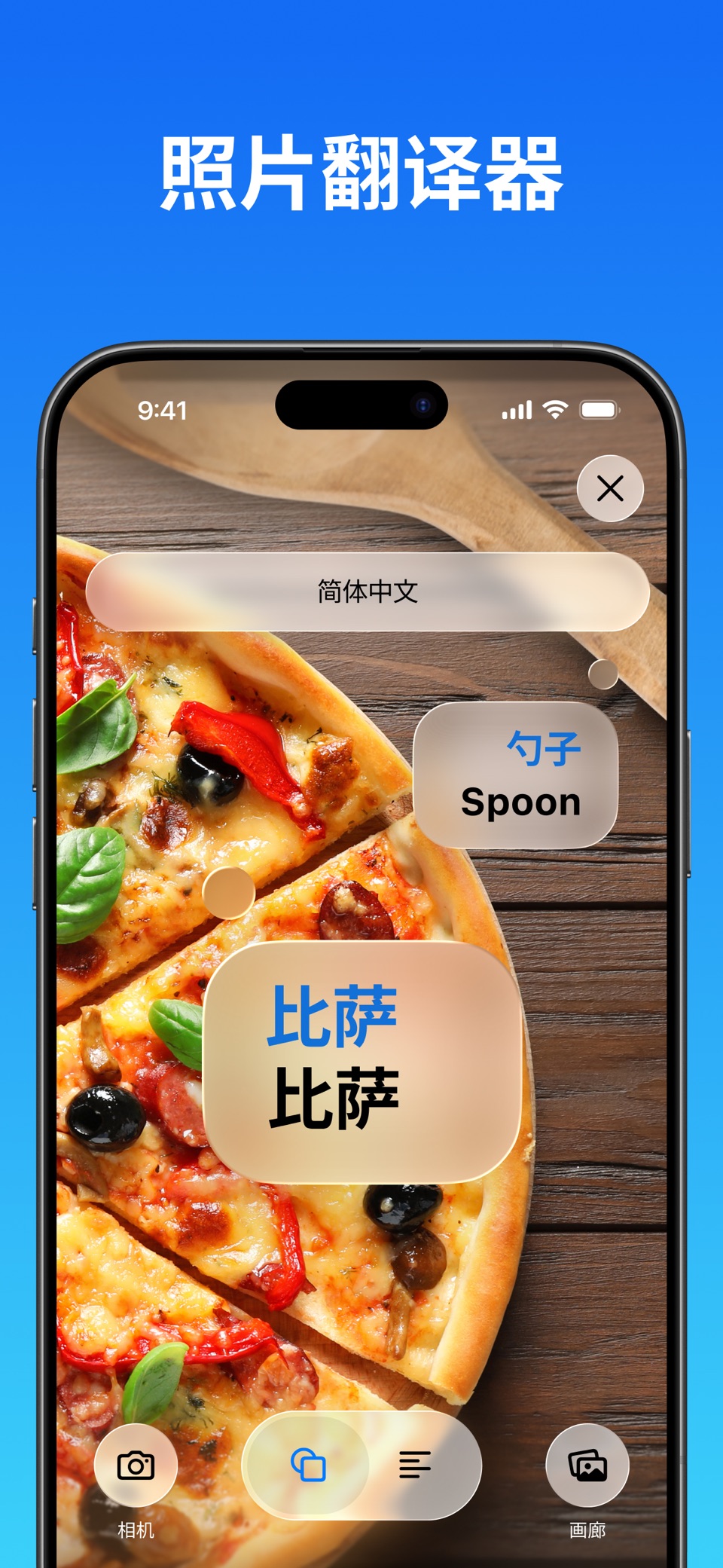 翻译 - 立即翻译: 语言 翻译软件, 语音翻译, 拍照翻译 2