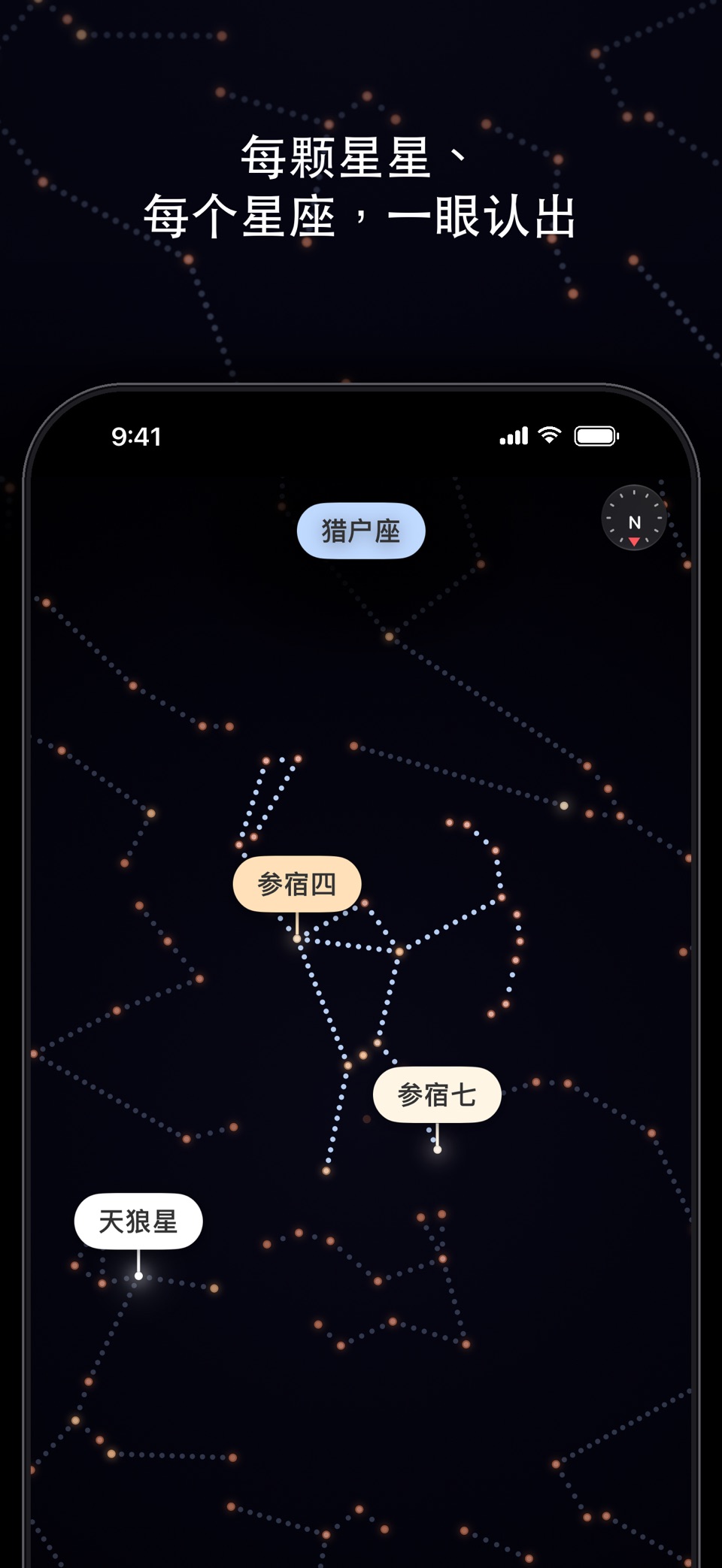 Beltari: 星空识别 · 星图 · 观星 · Store screenshots